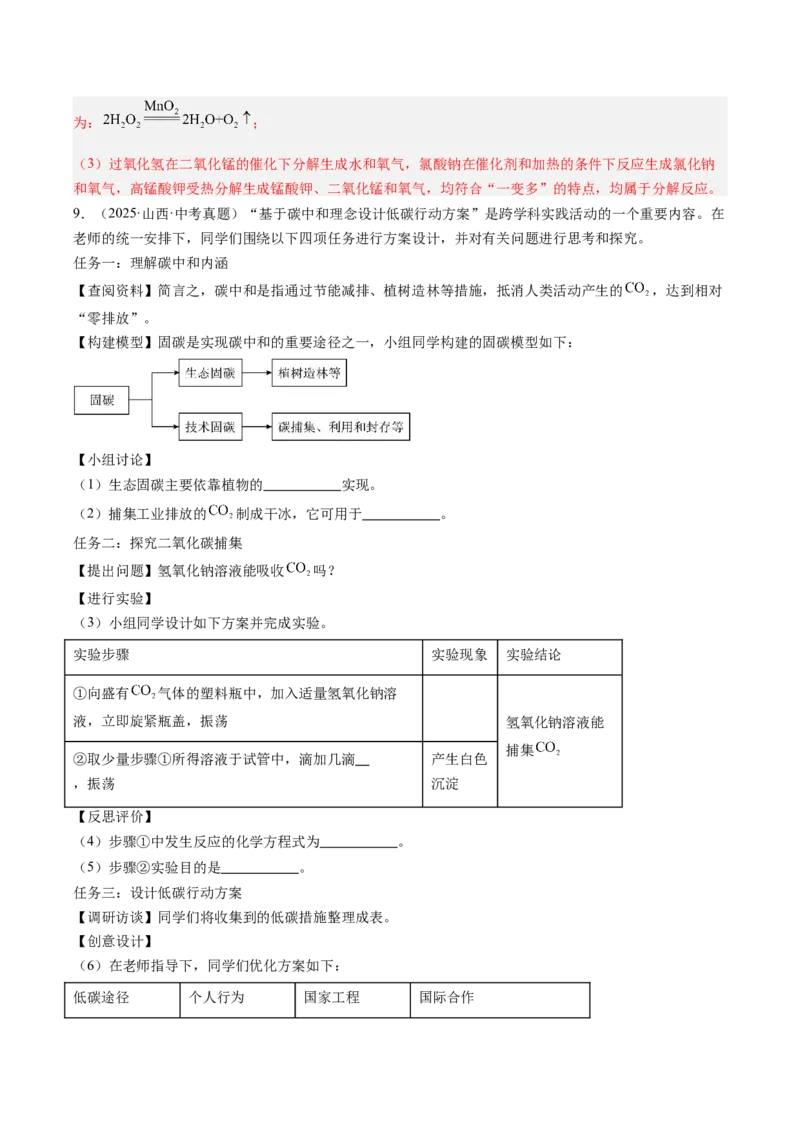 《专题25跨学科类试题（教师版）_2026年中考真题分类汇编9科_三年（2023-2025）中考化学真题分类汇编（全国通用）-C432》第6页预览