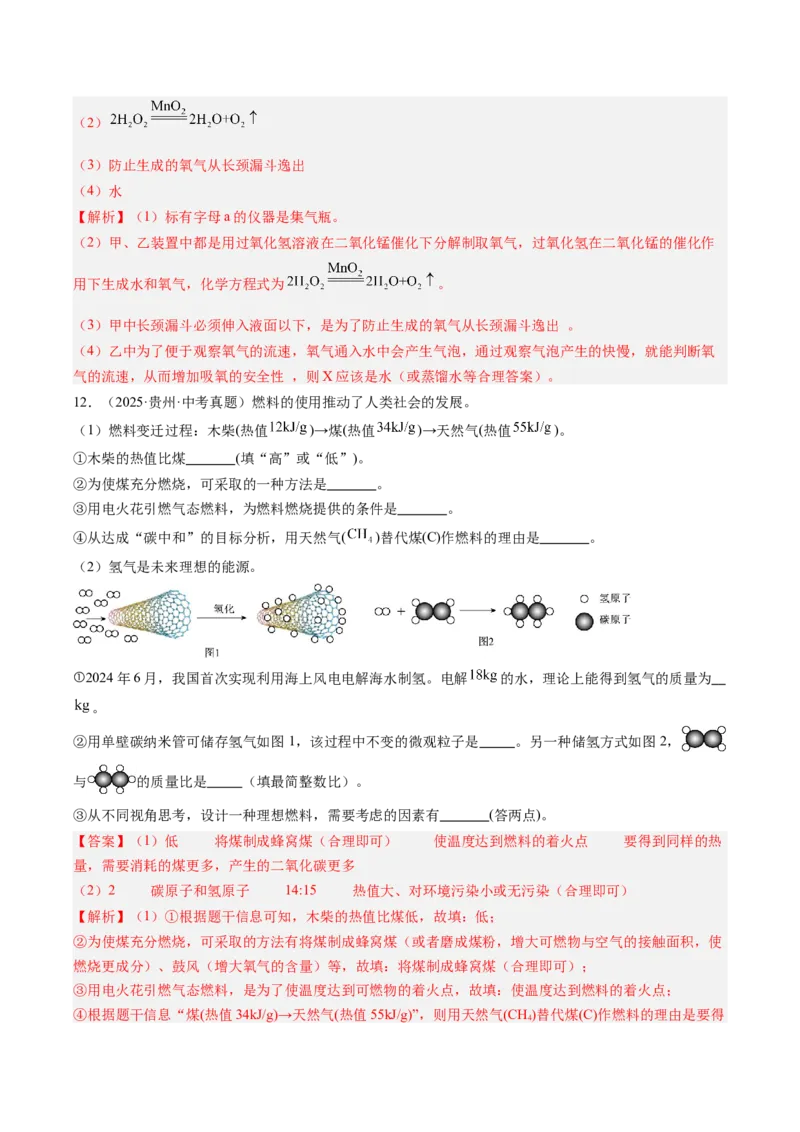 《专题25跨学科类试题（教师版）_2026年中考真题分类汇编9科_三年（2023-2025）中考化学真题分类汇编（全国通用）-C432》第9页预览