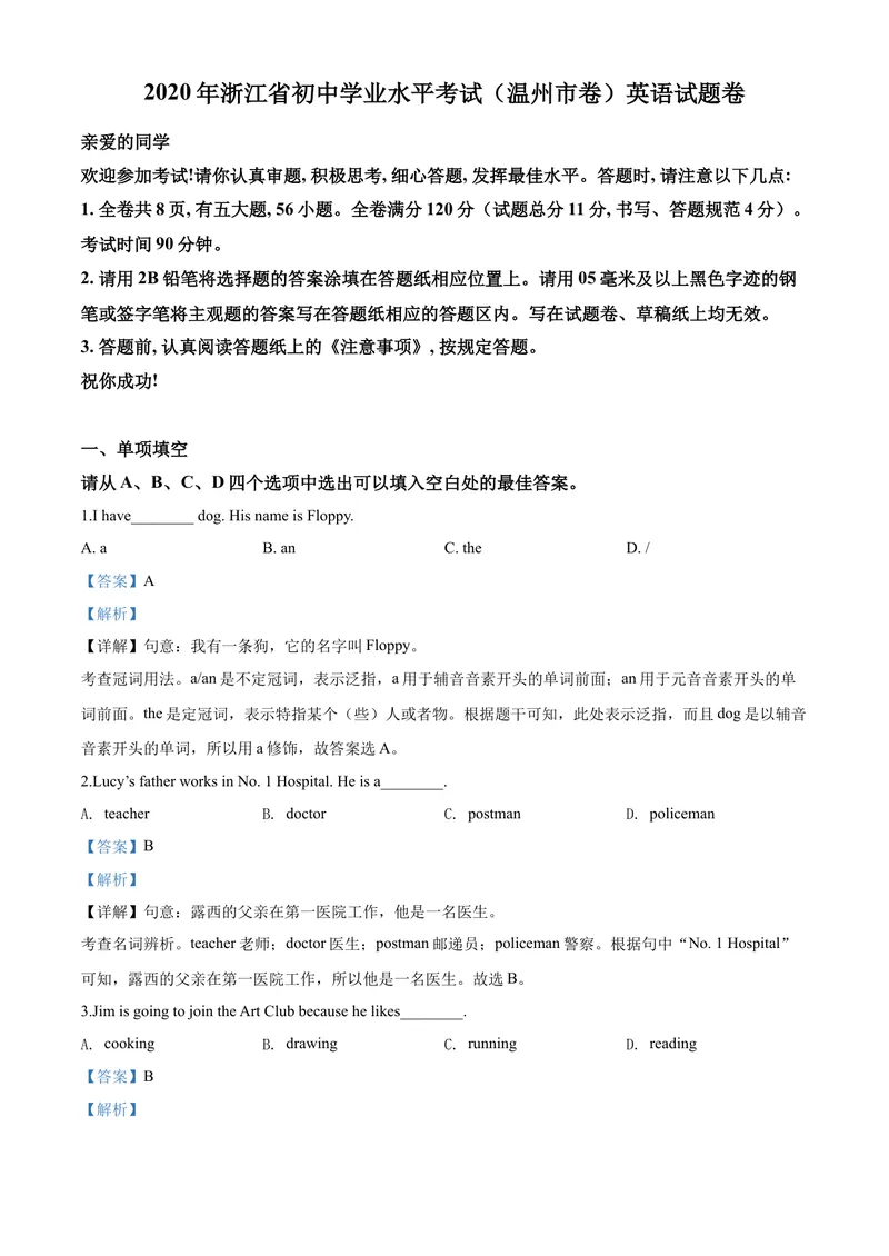 《7温州市（解析版）_初中英语789_26秋最新人教版英语九年级上册_人教版英语九年级全册_第二套_人教版英语九年级上册中考真题_人教版英语九年级上册中考真题_3浙江》第1页预览