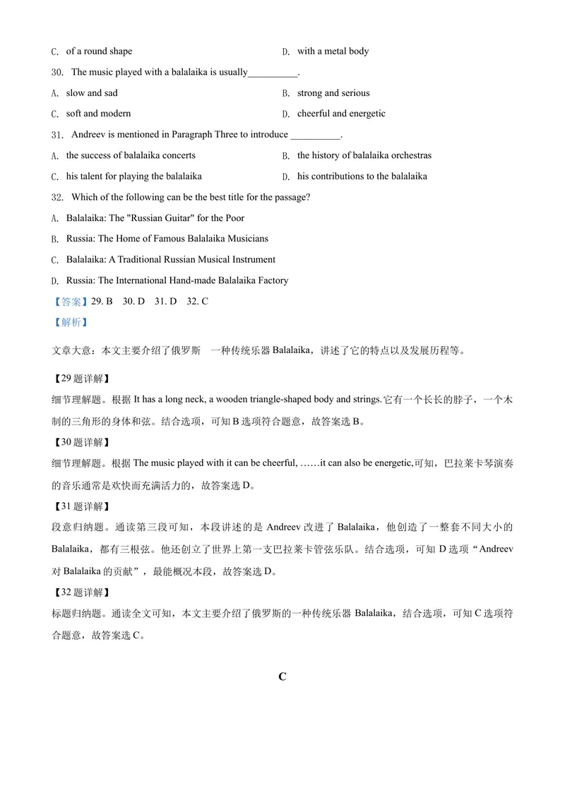 《7温州市（解析版）_初中英语789_26秋最新人教版英语九年级上册_人教版英语九年级全册_第二套_人教版英语九年级上册中考真题_人教版英语九年级上册中考真题_3浙江》第10页预览