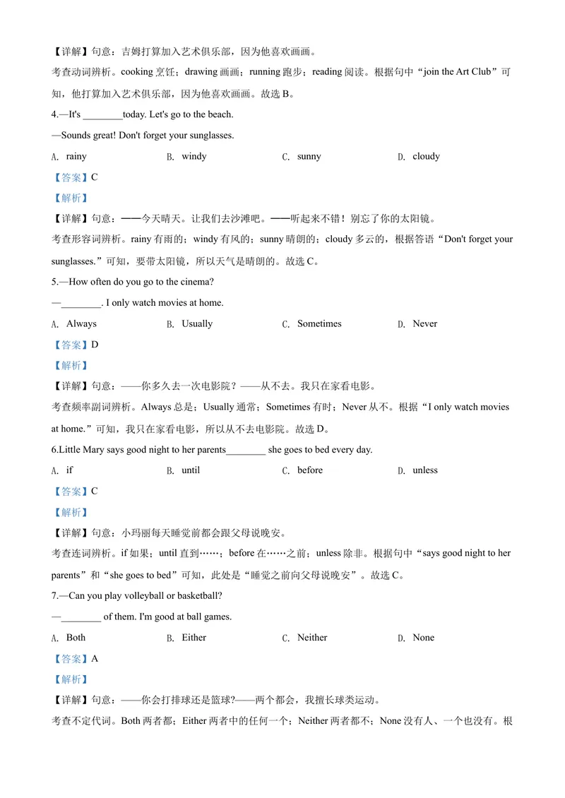 《7温州市（解析版）_初中英语789_26秋最新人教版英语九年级上册_人教版英语九年级全册_第二套_人教版英语九年级上册中考真题_人教版英语九年级上册中考真题_3浙江》第2页预览