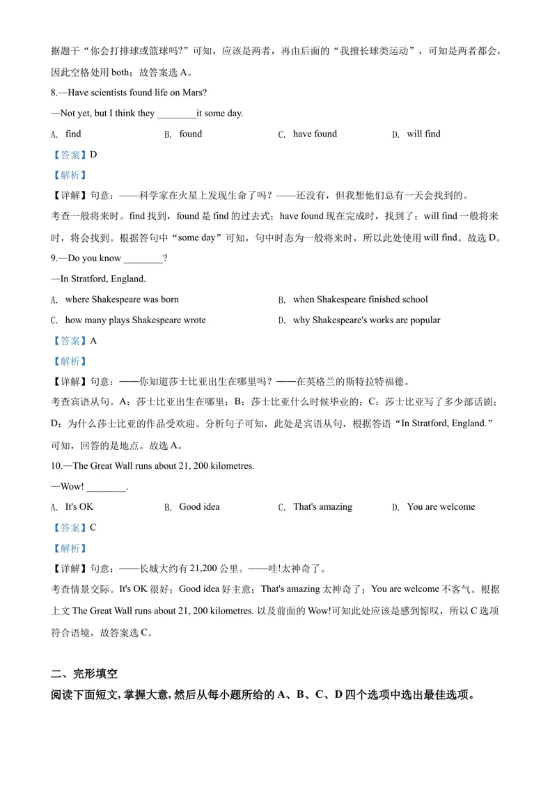 《7温州市（解析版）_初中英语789_26秋最新人教版英语九年级上册_人教版英语九年级全册_第二套_人教版英语九年级上册中考真题_人教版英语九年级上册中考真题_3浙江》第3页预览