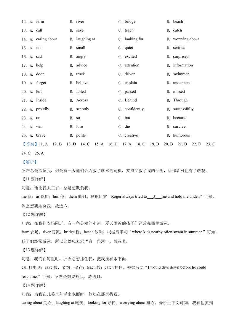 《7温州市（解析版）_初中英语789_26秋最新人教版英语九年级上册_人教版英语九年级全册_第二套_人教版英语九年级上册中考真题_人教版英语九年级上册中考真题_3浙江》第5页预览
