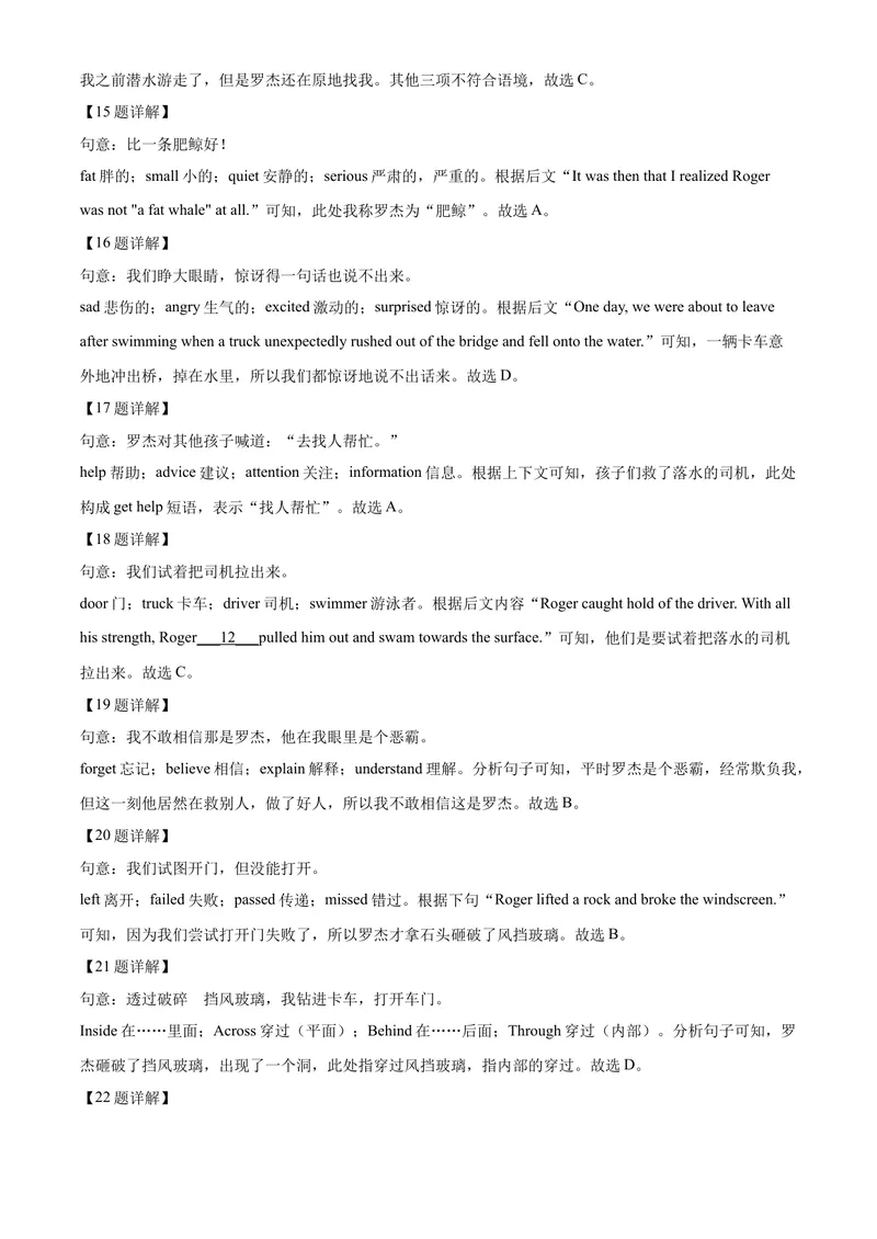 《7温州市（解析版）_初中英语789_26秋最新人教版英语九年级上册_人教版英语九年级全册_第二套_人教版英语九年级上册中考真题_人教版英语九年级上册中考真题_3浙江》第6页预览