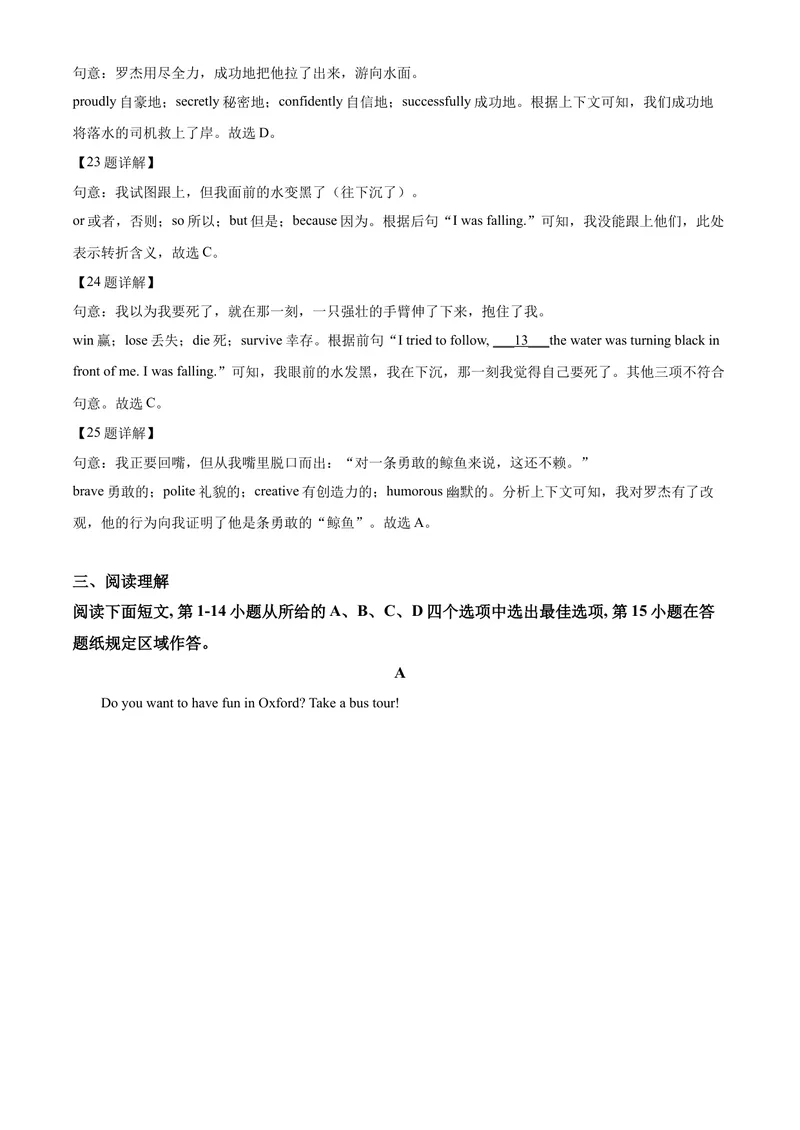 《7温州市（解析版）_初中英语789_26秋最新人教版英语九年级上册_人教版英语九年级全册_第二套_人教版英语九年级上册中考真题_人教版英语九年级上册中考真题_3浙江》第7页预览
