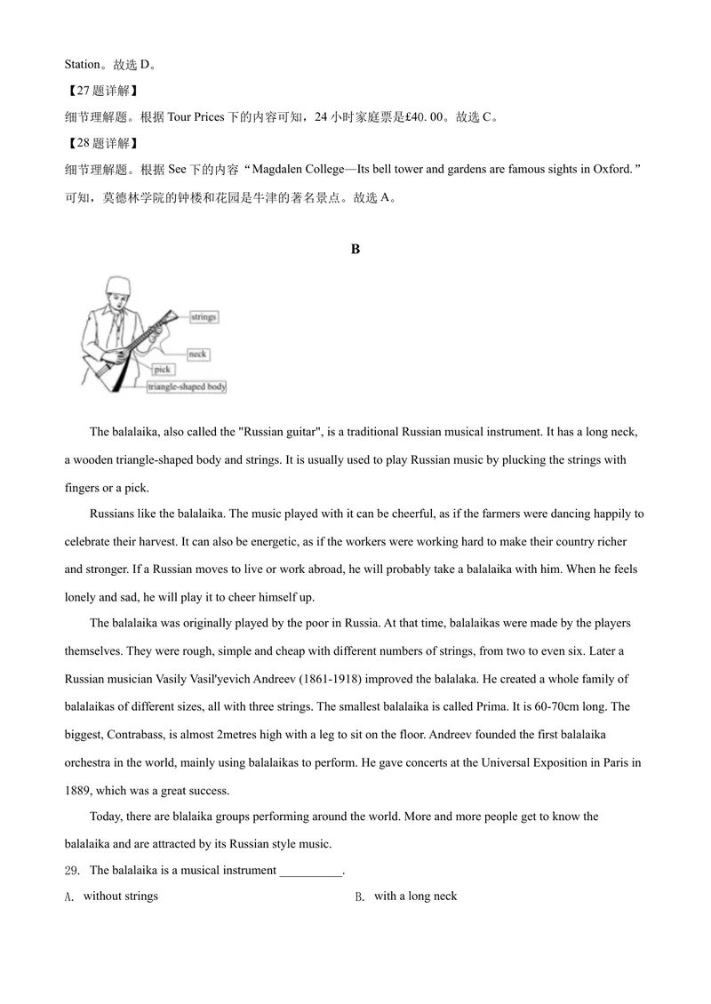 《7温州市（解析版）_初中英语789_26秋最新人教版英语九年级上册_人教版英语九年级全册_第二套_人教版英语九年级上册中考真题_人教版英语九年级上册中考真题_3浙江》第9页预览