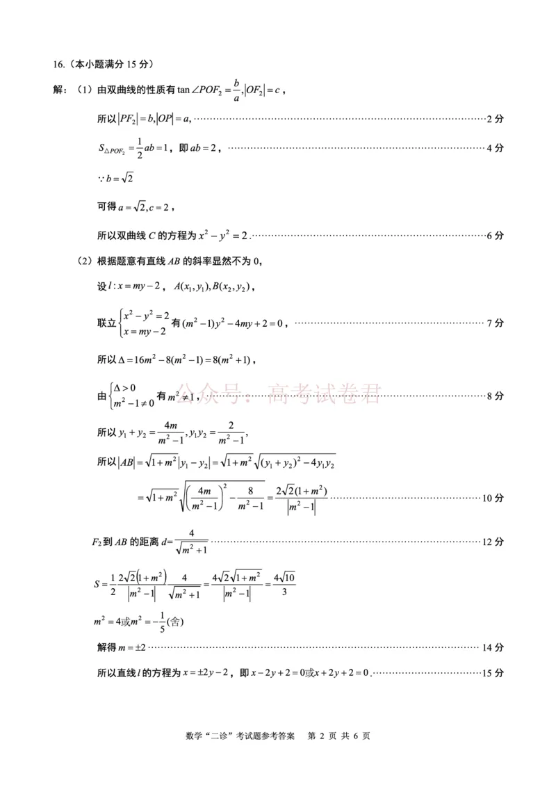 《广元市高2026届第二次高考适应性检测数学答案_副本_12.2026年4月全国各地高考模拟卷_2026届四川省广元市高三第二次高考适应性检测全科》第2页预览