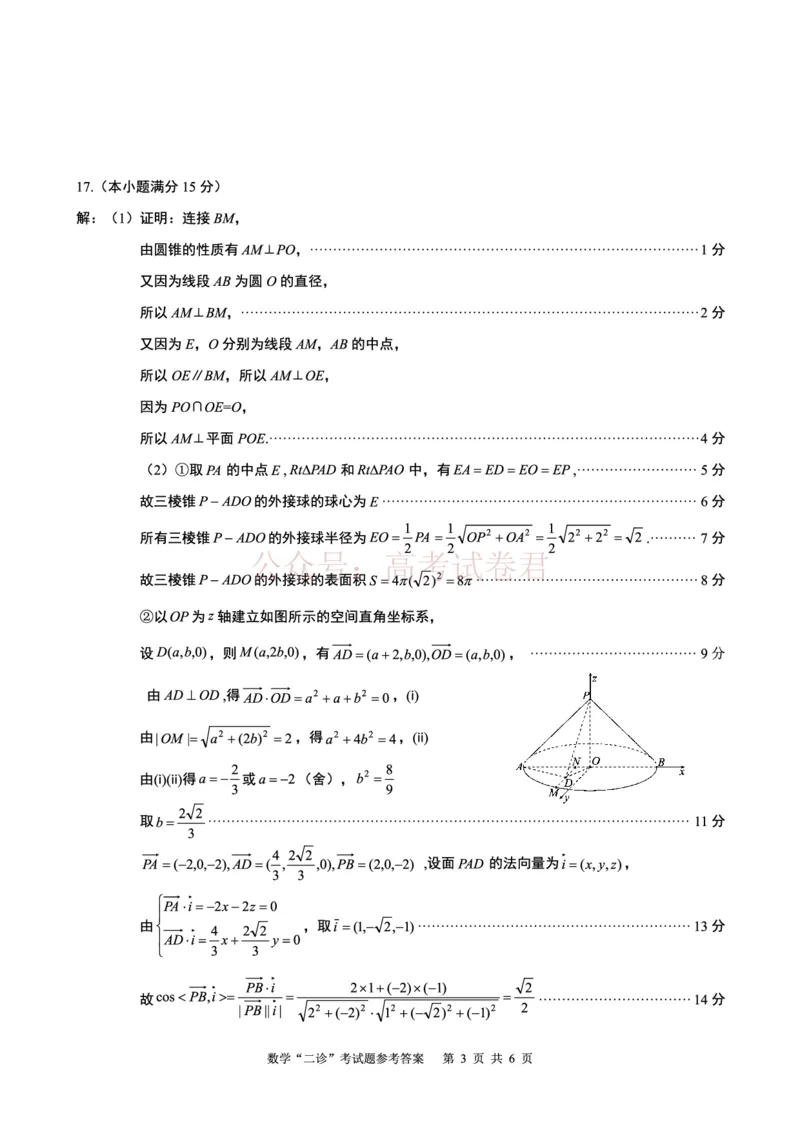 《广元市高2026届第二次高考适应性检测数学答案_副本_12.2026年4月全国各地高考模拟卷_2026届四川省广元市高三第二次高考适应性检测全科》第3页预览