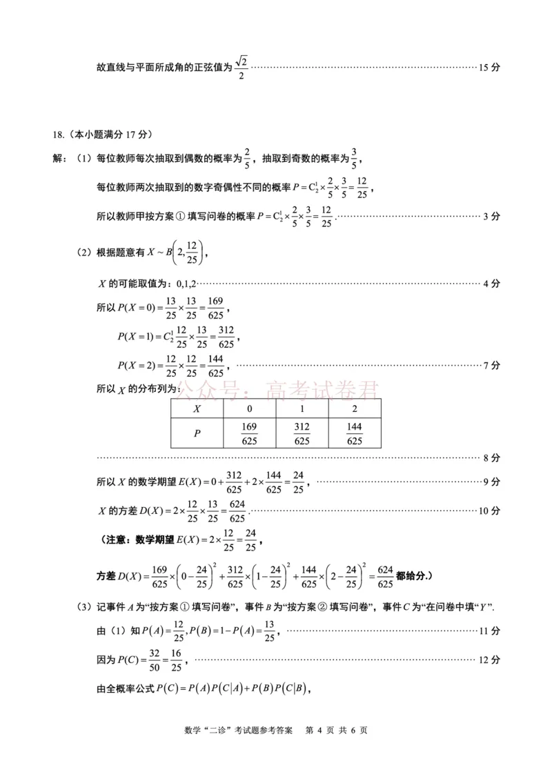 《广元市高2026届第二次高考适应性检测数学答案_副本_12.2026年4月全国各地高考模拟卷_2026届四川省广元市高三第二次高考适应性检测全科》第4页预览