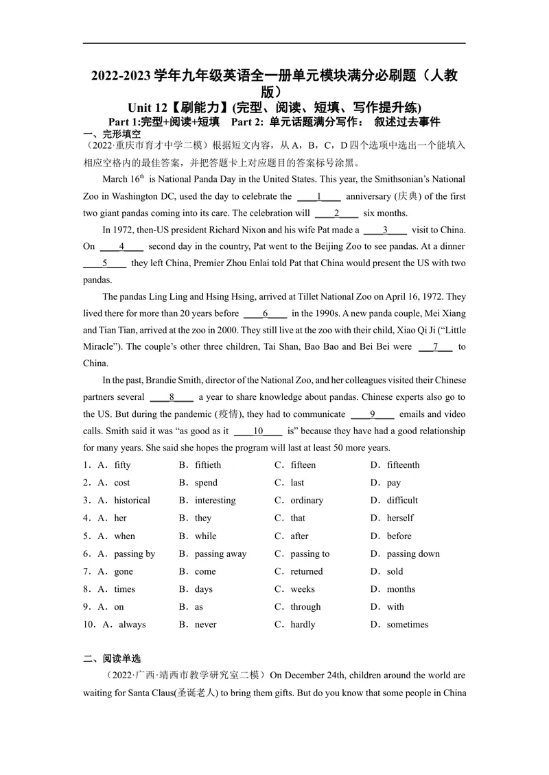 《Unit12刷能力(完型、阅读、短填、写作提升练)-2022-2023学年九年级英语全一册单元模块满分必刷题（人教版）_初中英语789_26秋最新人教版英语九年级上册_26秋人教九上_39、赠送其它资料》第1页预览