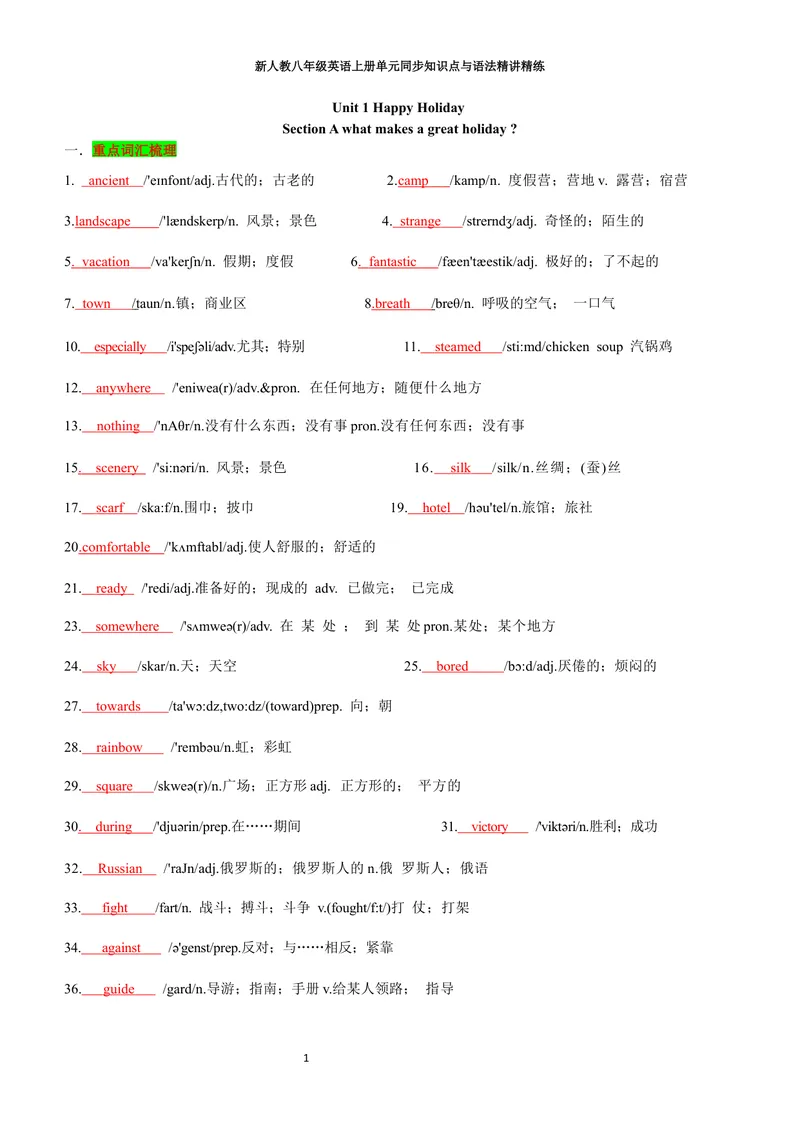 《sectionA(教师版)_初中英语789_最新人教版英语八年级上册_新版_初中英语8上新更新第三套可选择_03讲义_2025秋新人教版八年级英语上册单元同步讲义_unit1HappyHoliday》第1页预览