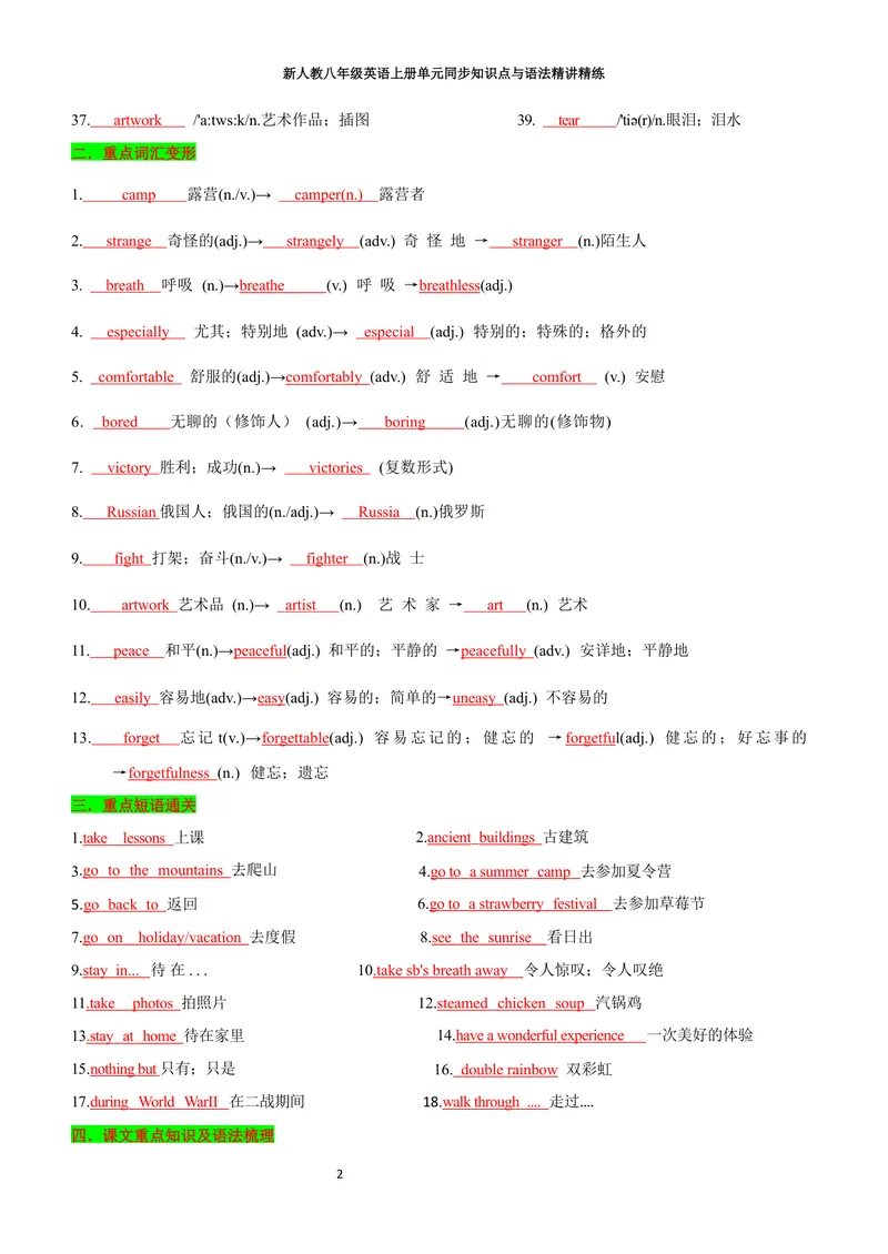 《sectionA(教师版)_初中英语789_最新人教版英语八年级上册_新版_初中英语8上新更新第三套可选择_03讲义_2025秋新人教版八年级英语上册单元同步讲义_unit1HappyHoliday》第2页预览