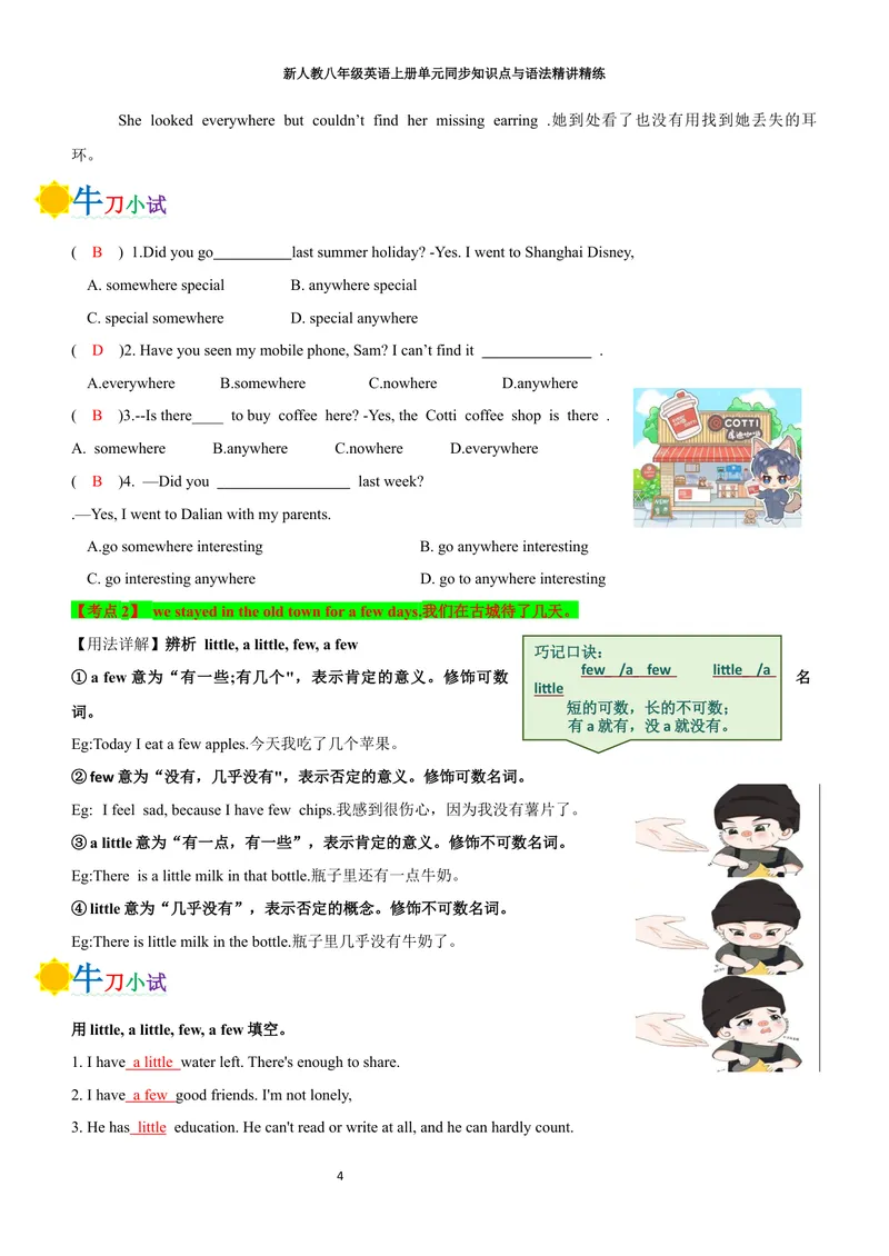 《sectionA(教师版)_初中英语789_最新人教版英语八年级上册_新版_初中英语8上新更新第三套可选择_03讲义_2025秋新人教版八年级英语上册单元同步讲义_unit1HappyHoliday》第4页预览