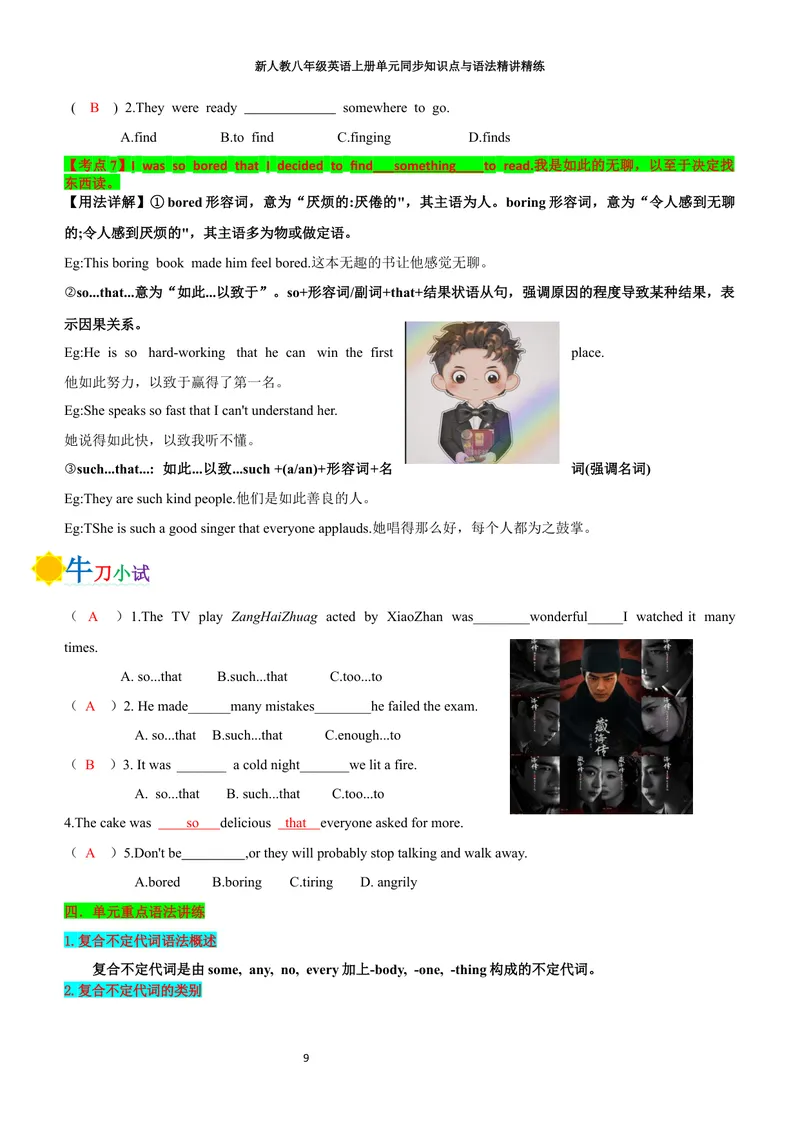 《sectionA(教师版)_初中英语789_最新人教版英语八年级上册_新版_初中英语8上新更新第三套可选择_03讲义_2025秋新人教版八年级英语上册单元同步讲义_unit1HappyHoliday》第9页预览