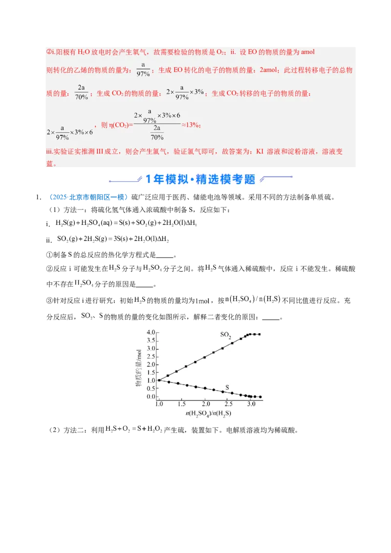 《专题15化学反应原理综合题（北京专用）（教师版）_北京高考全科_化学_五年（2021-2025）高考化学真题分类汇编（北京专用）》第10页预览