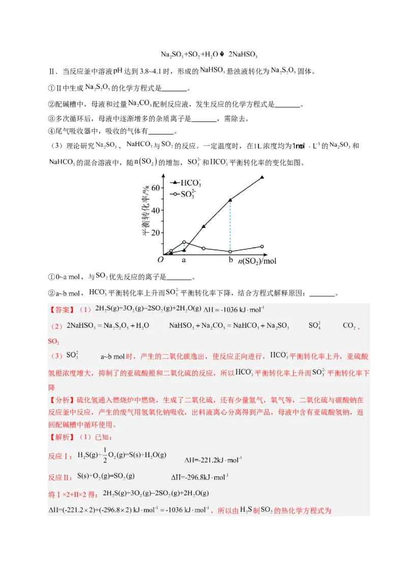 《专题15化学反应原理综合题（北京专用）（教师版）_北京高考全科_化学_五年（2021-2025）高考化学真题分类汇编（北京专用）》第2页预览