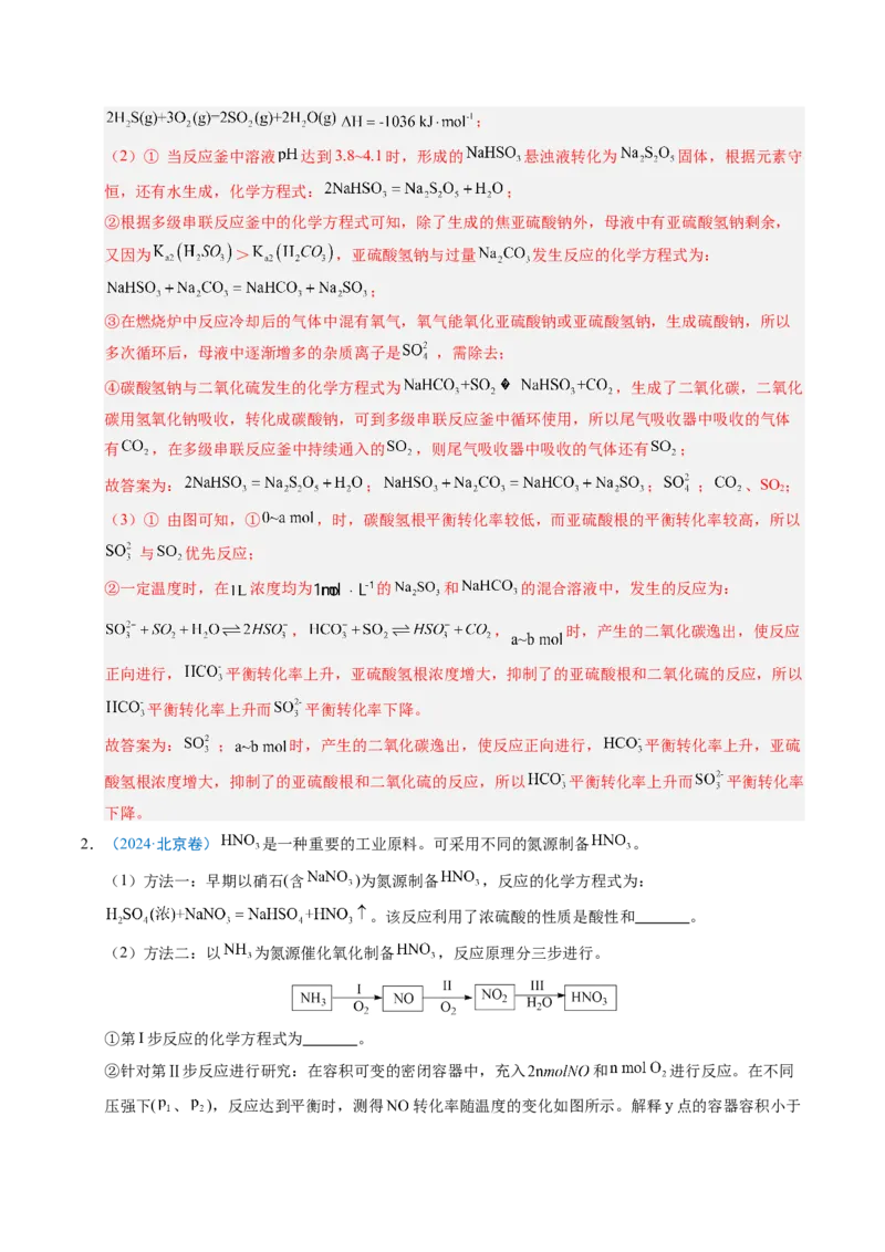 《专题15化学反应原理综合题（北京专用）（教师版）_北京高考全科_化学_五年（2021-2025）高考化学真题分类汇编（北京专用）》第3页预览