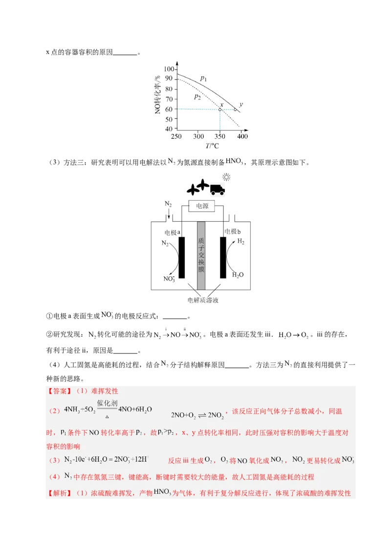 《专题15化学反应原理综合题（北京专用）（教师版）_北京高考全科_化学_五年（2021-2025）高考化学真题分类汇编（北京专用）》第4页预览