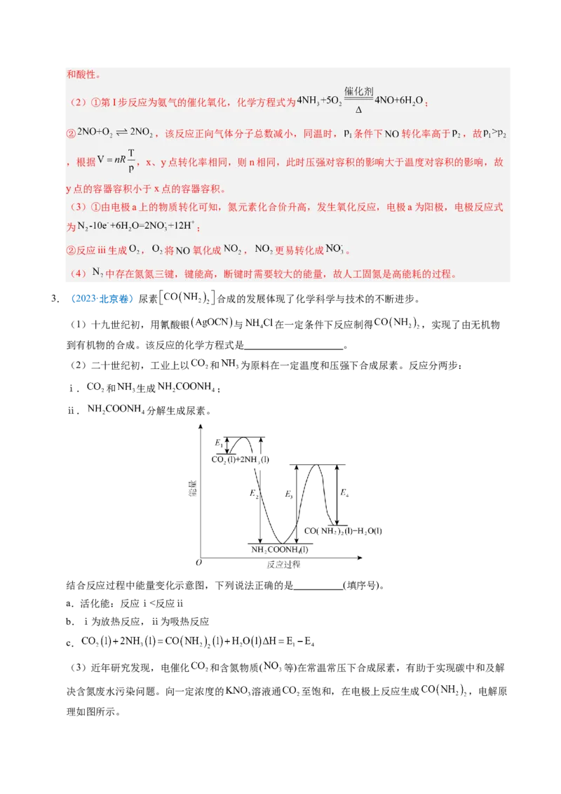 《专题15化学反应原理综合题（北京专用）（教师版）_北京高考全科_化学_五年（2021-2025）高考化学真题分类汇编（北京专用）》第5页预览