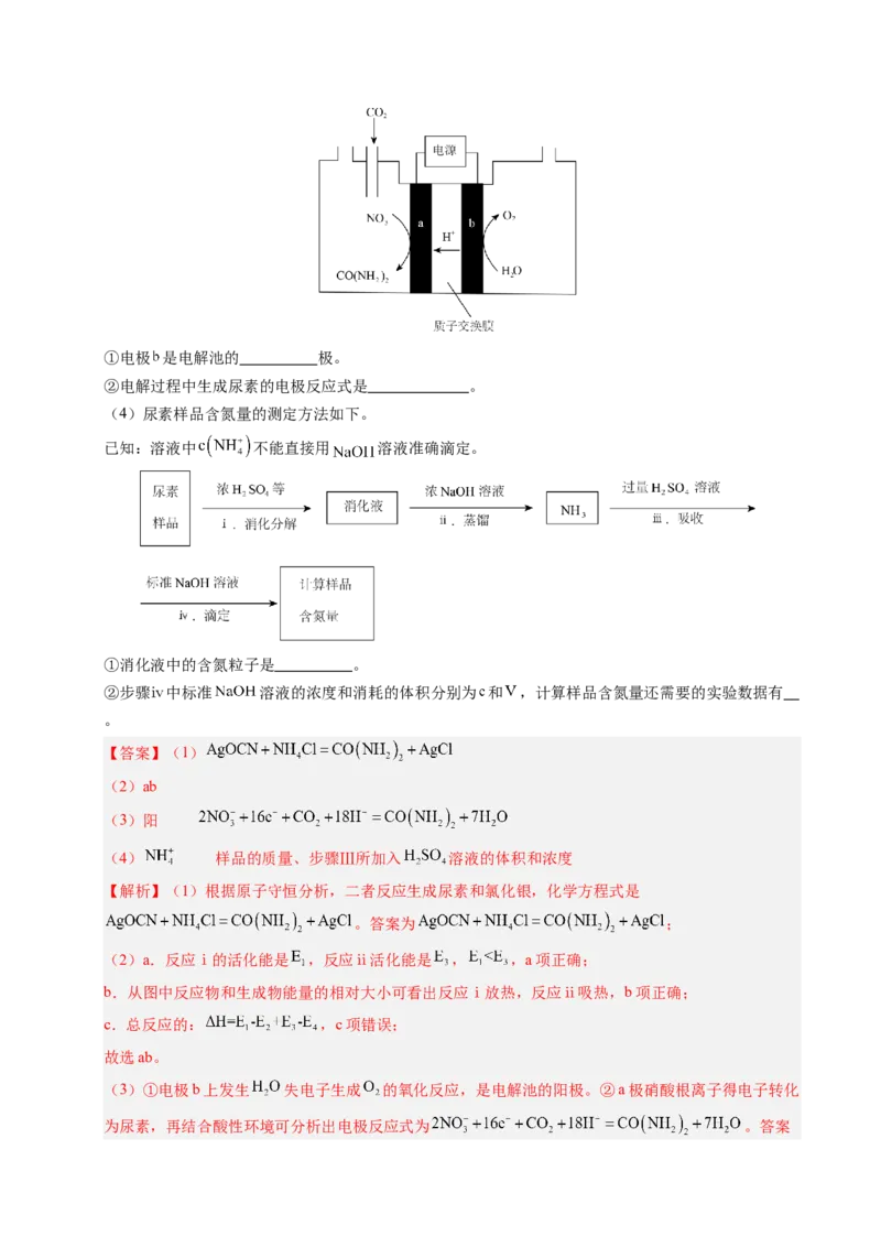 《专题15化学反应原理综合题（北京专用）（教师版）_北京高考全科_化学_五年（2021-2025）高考化学真题分类汇编（北京专用）》第6页预览
