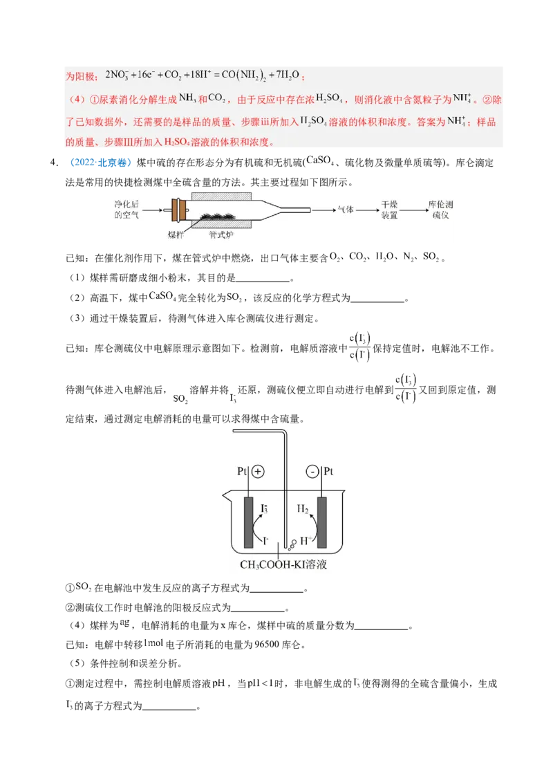 《专题15化学反应原理综合题（北京专用）（教师版）_北京高考全科_化学_五年（2021-2025）高考化学真题分类汇编（北京专用）》第7页预览