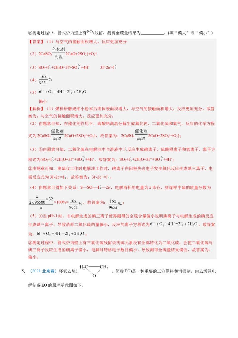 《专题15化学反应原理综合题（北京专用）（教师版）_北京高考全科_化学_五年（2021-2025）高考化学真题分类汇编（北京专用）》第8页预览