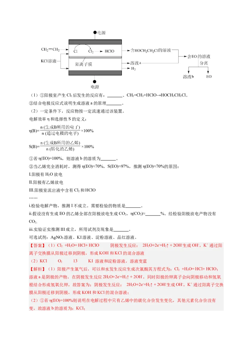 《专题15化学反应原理综合题（北京专用）（教师版）_北京高考全科_化学_五年（2021-2025）高考化学真题分类汇编（北京专用）》第9页预览