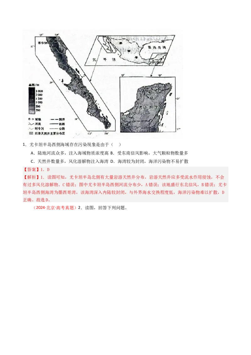 《专题13资源、环境与国家安全-（北京专用）（教师版）_北京高考全科_地理_五年（2020-2024）高考地理真题分类汇编（北京专用）》第4页预览