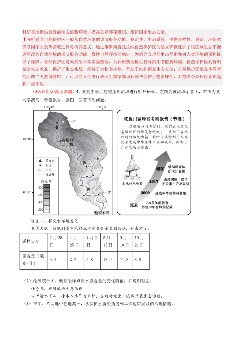 《专题13资源、环境与国家安全-（北京专用）（教师版）_北京高考全科_地理_五年（2020-2024）高考地理真题分类汇编（北京专用）》第6页预览