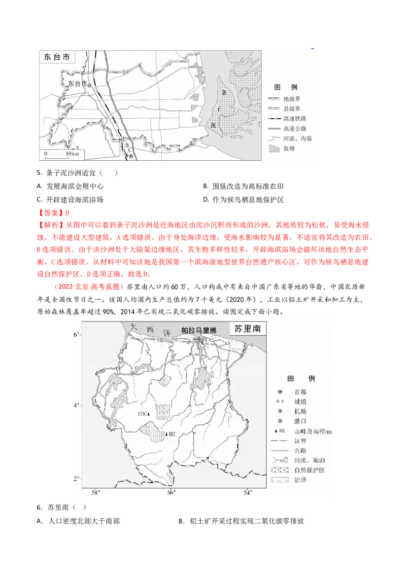 《专题13资源、环境与国家安全-（北京专用）（教师版）_北京高考全科_地理_五年（2020-2024）高考地理真题分类汇编（北京专用）》第8页预览