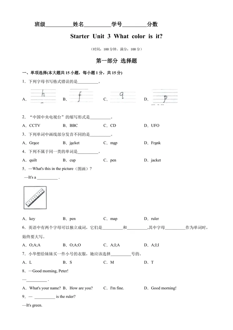 《StarterUnit3易错综合练习-七年级英语上册单元重难点易错题精练（人教版）_初中英语789_最新人教版英语七年级上册_英语7上最新改版_04.英语7上-试题_专题训练》第1页预览