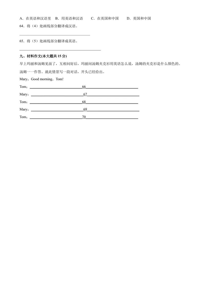 《StarterUnit3易错综合练习-七年级英语上册单元重难点易错题精练（人教版）_初中英语789_最新人教版英语七年级上册_英语7上最新改版_04.英语7上-试题_专题训练》第6页预览