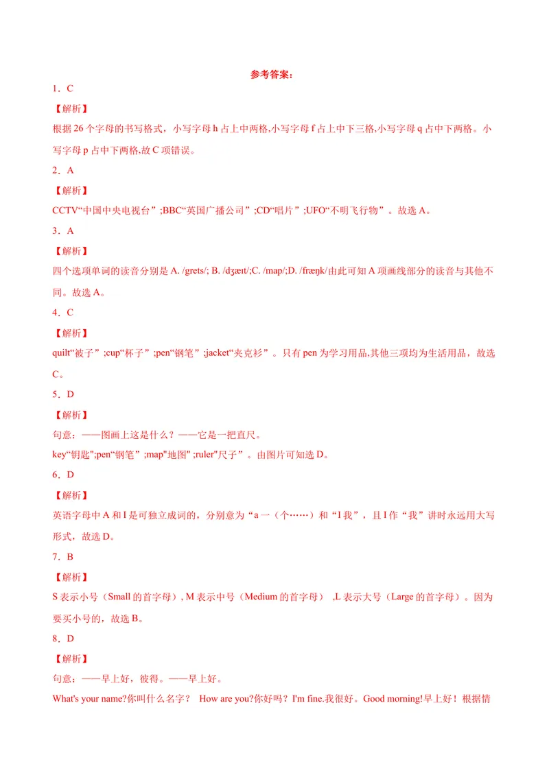 《StarterUnit3易错综合练习-七年级英语上册单元重难点易错题精练（人教版）_初中英语789_最新人教版英语七年级上册_英语7上最新改版_04.英语7上-试题_专题训练》第7页预览