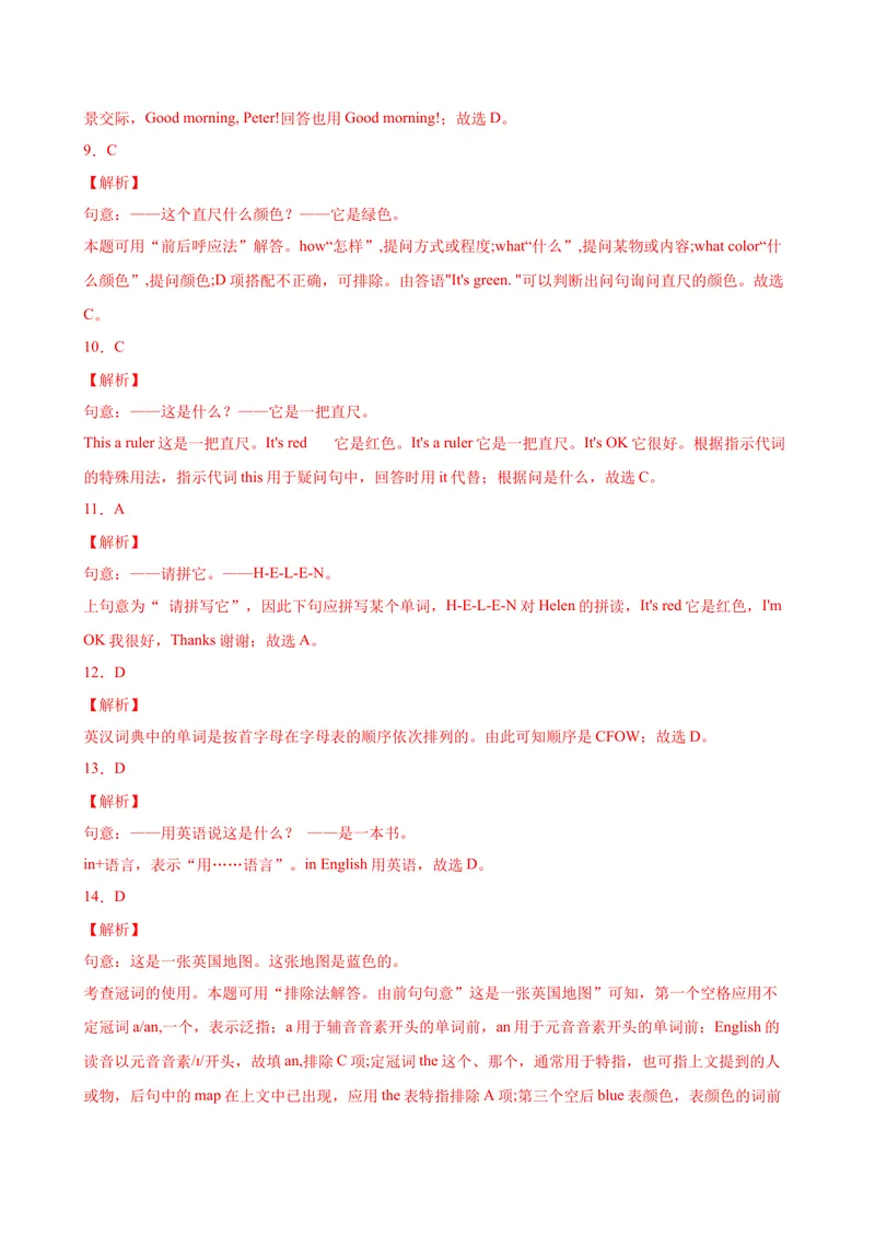 《StarterUnit3易错综合练习-七年级英语上册单元重难点易错题精练（人教版）_初中英语789_最新人教版英语七年级上册_英语7上最新改版_04.英语7上-试题_专题训练》第8页预览