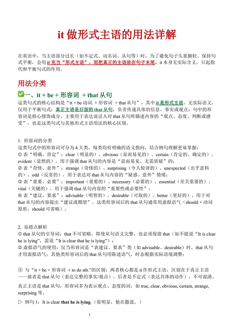 《it做形式主语的用法详解_初中英语789_26秋最新人教版英语九年级上册_26秋人教九上_15、单元语法讲义+练习学生版+教师版word版_关于it主语从句（讲+练）》第1页预览