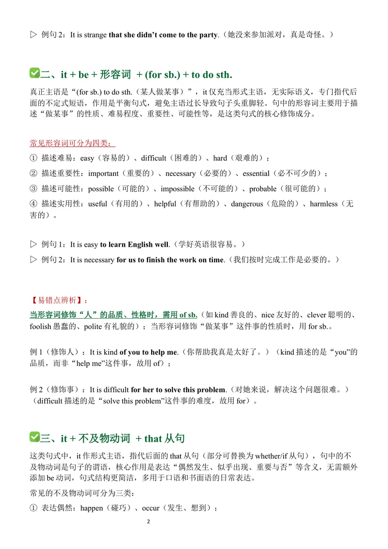 《it做形式主语的用法详解_初中英语789_26秋最新人教版英语九年级上册_26秋人教九上_15、单元语法讲义+练习学生版+教师版word版_关于it主语从句（讲+练）》第2页预览