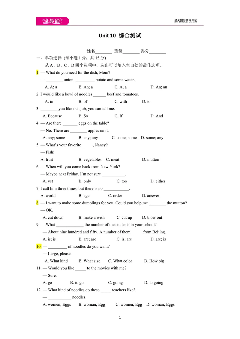 《Unit10单元测试_初中英语789_最新人教版英语七年级下册_七下英语旧版_人教版英语七年级下册教学资料（全易通）_人教版英语七年级下册教学资料（全易通）》第1页预览