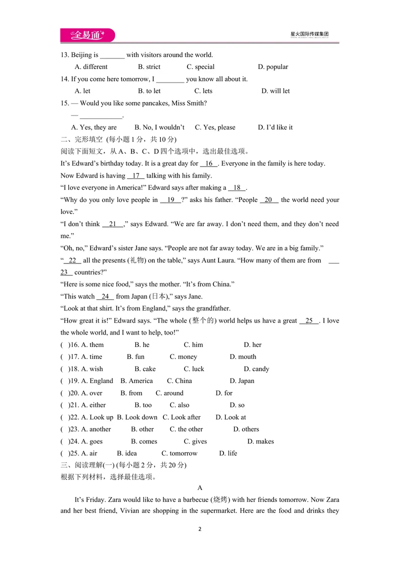 《Unit10单元测试_初中英语789_最新人教版英语七年级下册_七下英语旧版_人教版英语七年级下册教学资料（全易通）_人教版英语七年级下册教学资料（全易通）》第2页预览