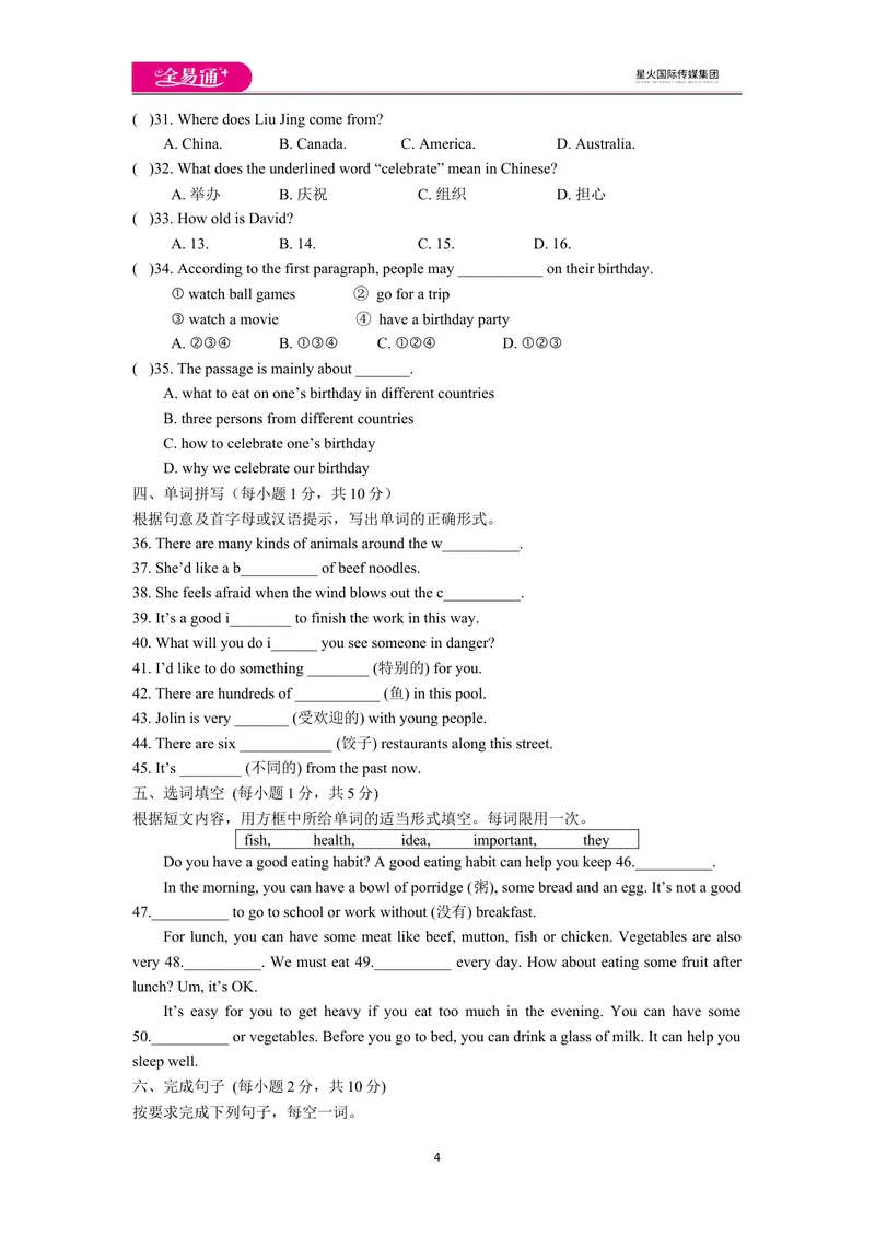 《Unit10单元测试_初中英语789_最新人教版英语七年级下册_七下英语旧版_人教版英语七年级下册教学资料（全易通）_人教版英语七年级下册教学资料（全易通）》第4页预览