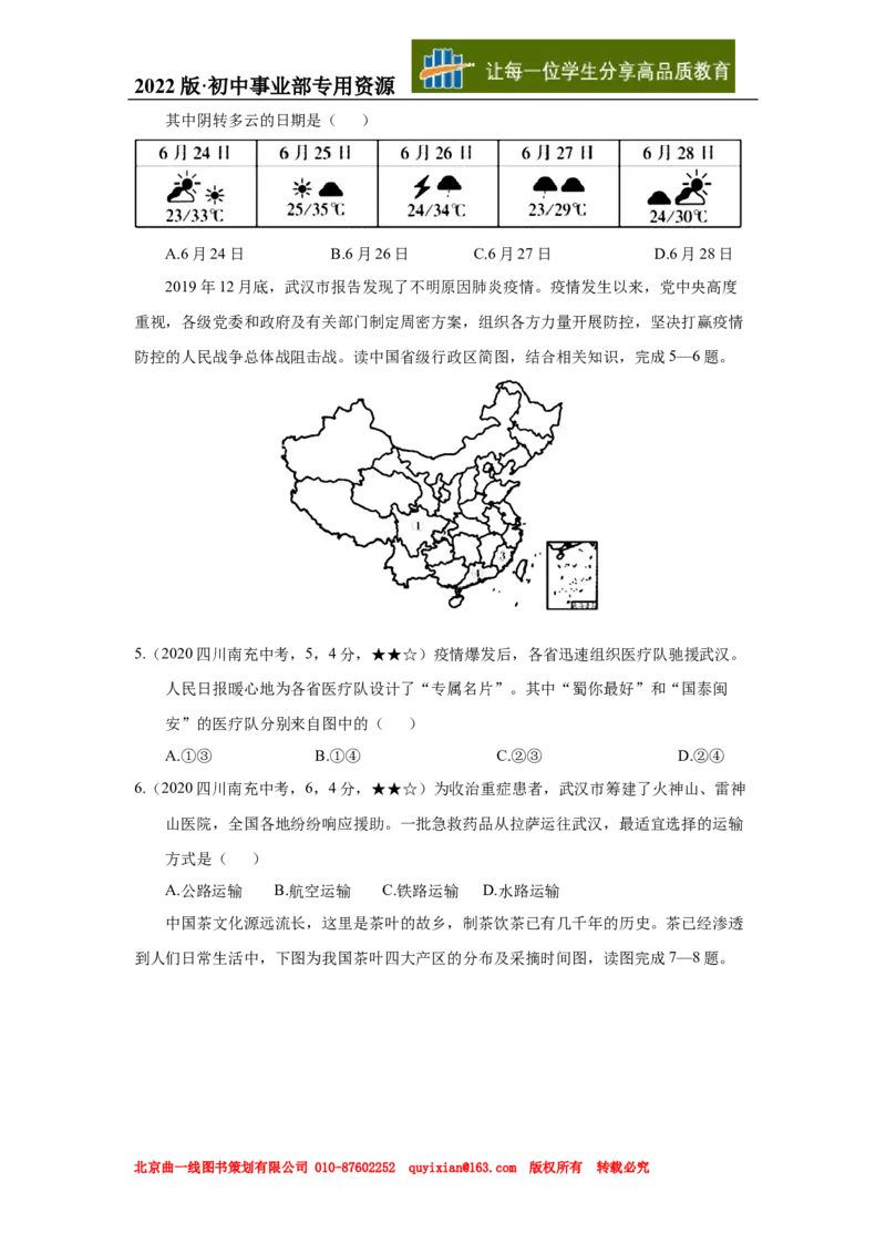 《29地理——四川省南充市word版，含答案全析_12.2026年4月全国各地高考模拟卷_2026版初中金考卷•45套中考试卷汇编系列合集_全国版中考真题(1)_各省市《历年中考真题》2013-2024(10)》第2页预览