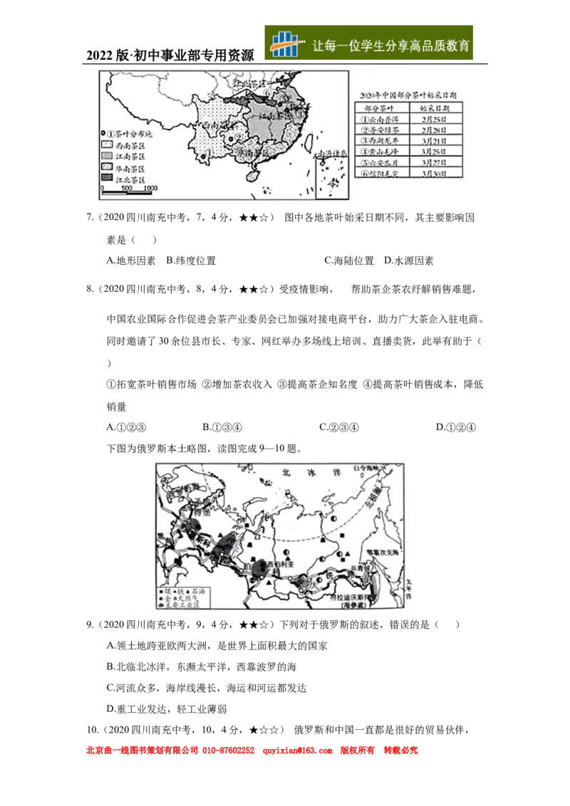 《29地理——四川省南充市word版，含答案全析_12.2026年4月全国各地高考模拟卷_2026版初中金考卷•45套中考试卷汇编系列合集_全国版中考真题(1)_各省市《历年中考真题》2013-2024(10)》第3页预览