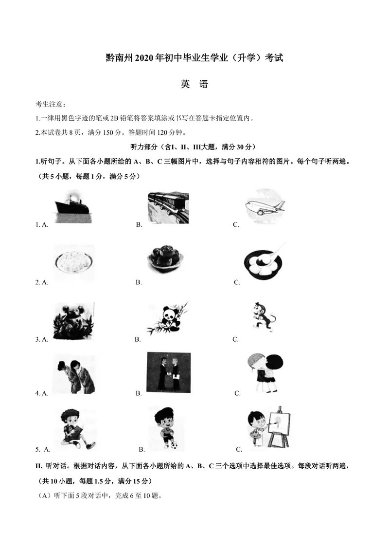 《7黔南州（无答案）_初中英语789_26秋最新人教版英语九年级上册_人教版英语九年级全册_第二套_人教版英语九年级上册中考真题_人教版英语九年级上册中考真题_10云南贵州》第1页预览