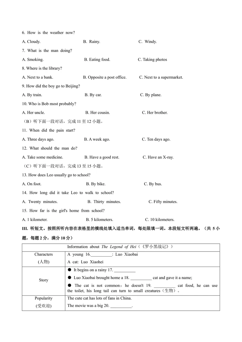《7黔南州（无答案）_初中英语789_26秋最新人教版英语九年级上册_人教版英语九年级全册_第二套_人教版英语九年级上册中考真题_人教版英语九年级上册中考真题_10云南贵州》第2页预览