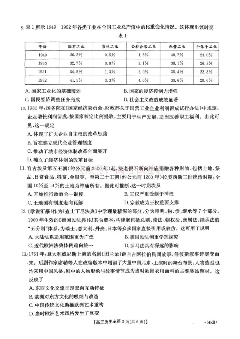 《历史试题卷(26-313C)四川卷四川省金太阳2026届高三年级3月全国百万联考(26-313C)（3.13-3.14）_12.2026年4月全国各地高考模拟卷》第3页预览