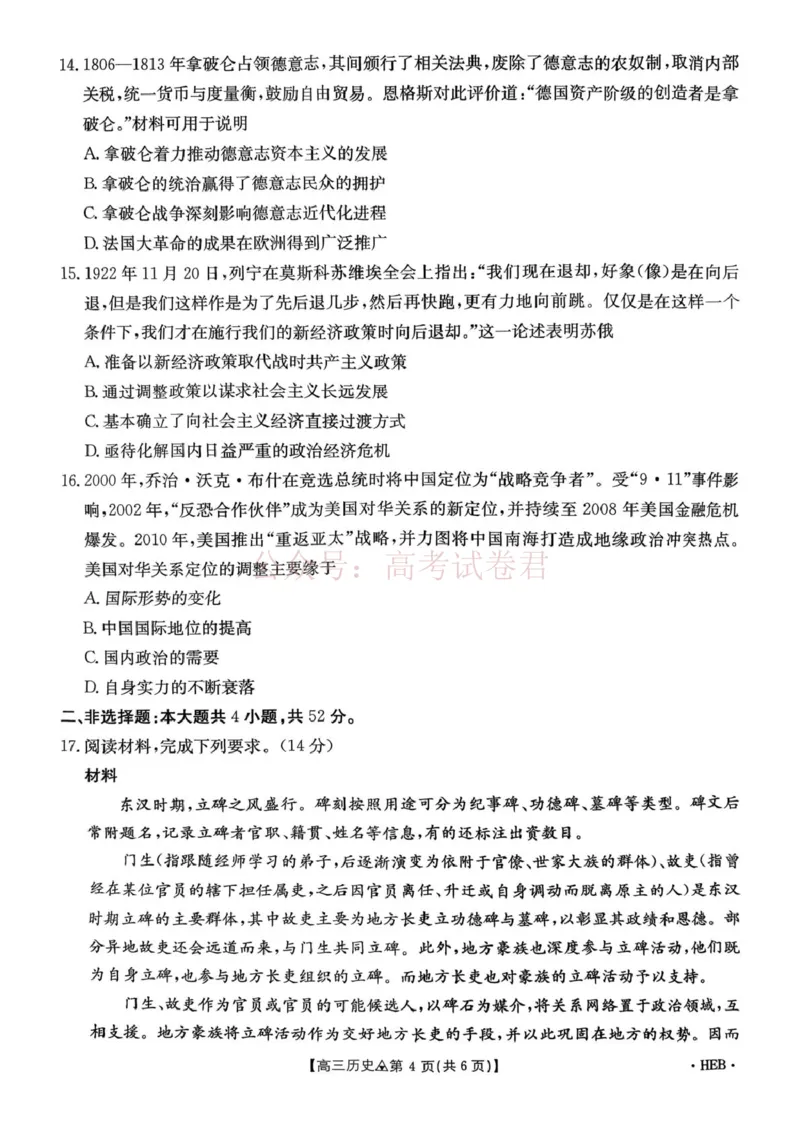 《历史试题卷(26-313C)四川卷四川省金太阳2026届高三年级3月全国百万联考(26-313C)（3.13-3.14）_12.2026年4月全国各地高考模拟卷》第4页预览