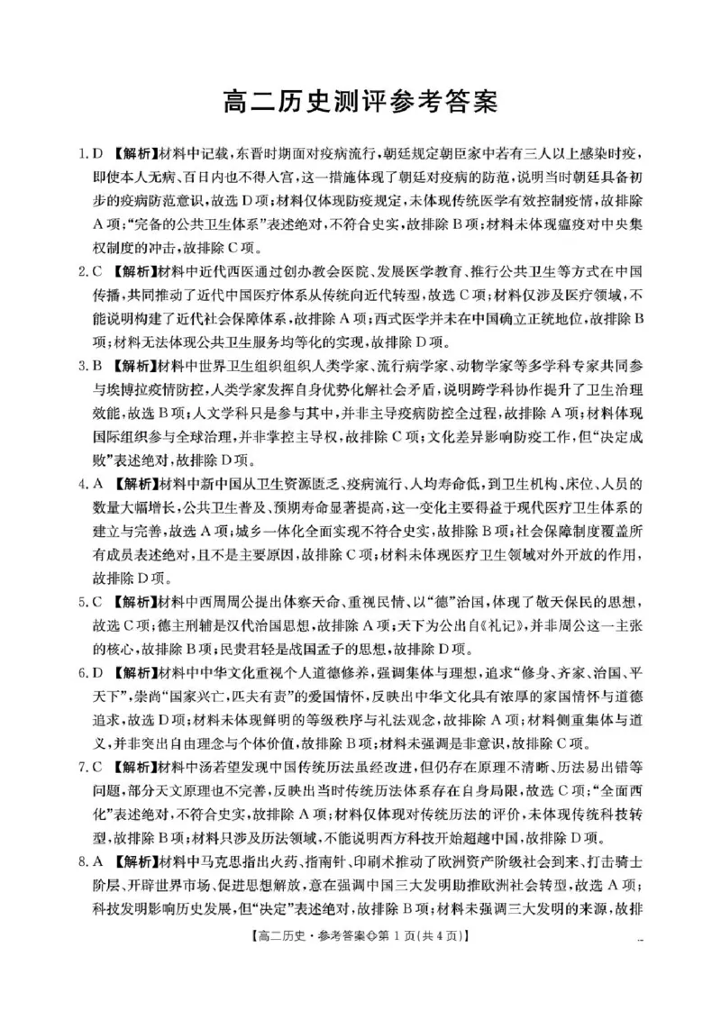 《315B_历史答案_2024-2027高二（7-7月题库）_2026年04月高二试卷_260413河北金太阳2025-2026学年高二4月联考（全科）_河北邢台卓越联盟2025-2026高二下学期第一次月考试历史试卷和答案》第1页预览