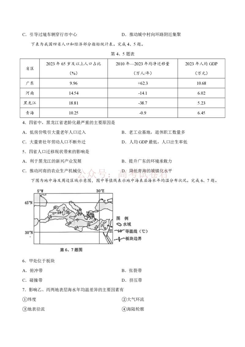 《浙江省湖州、衢州、丽水三地市2026届高三下学期4月二模地理试题（含答案）_副本_12.2026年4月全国各地高考模拟卷_2026年4月_09地理_浙江省湖州、衢州、丽水4月三地市高三教学质量检测》第2页预览