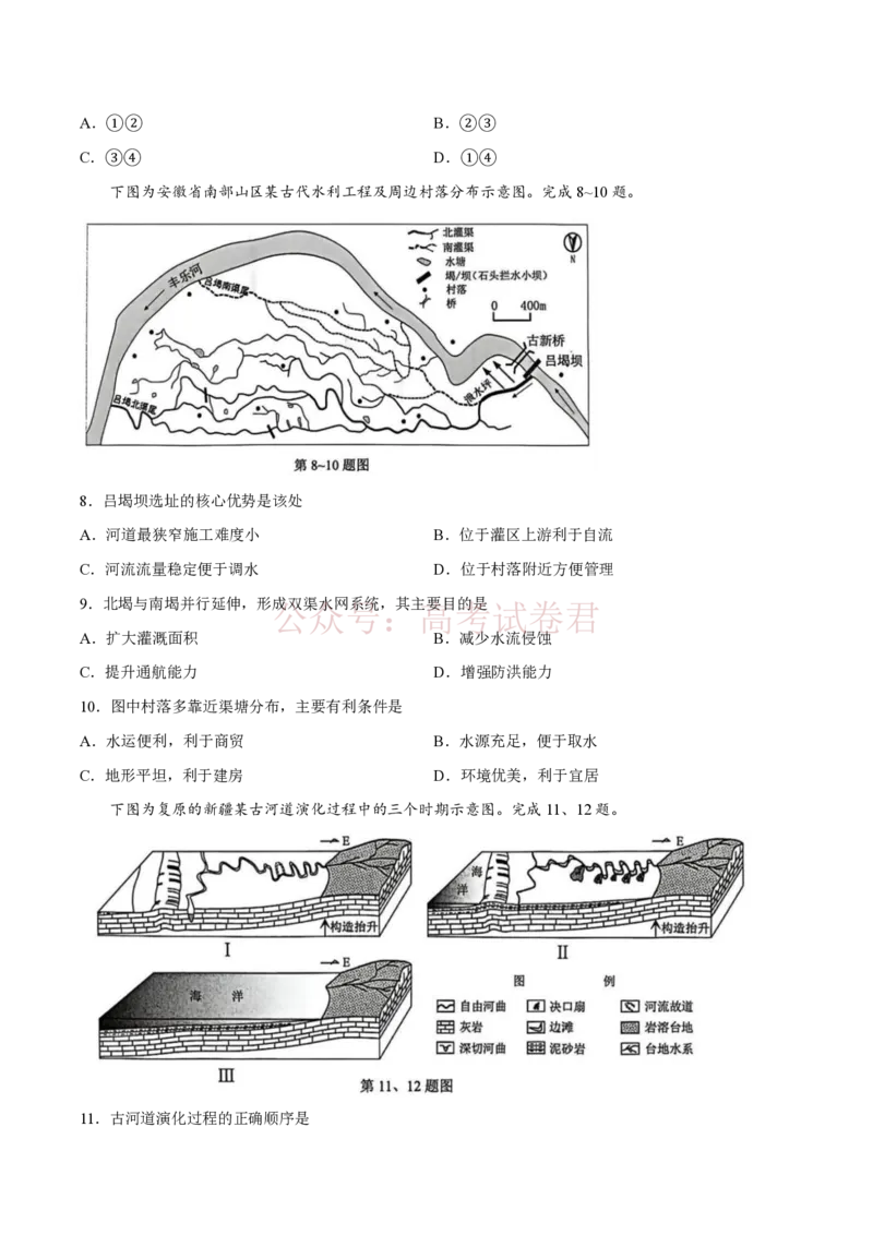 《浙江省湖州、衢州、丽水三地市2026届高三下学期4月二模地理试题（含答案）_副本_12.2026年4月全国各地高考模拟卷_2026年4月_09地理_浙江省湖州、衢州、丽水4月三地市高三教学质量检测》第3页预览