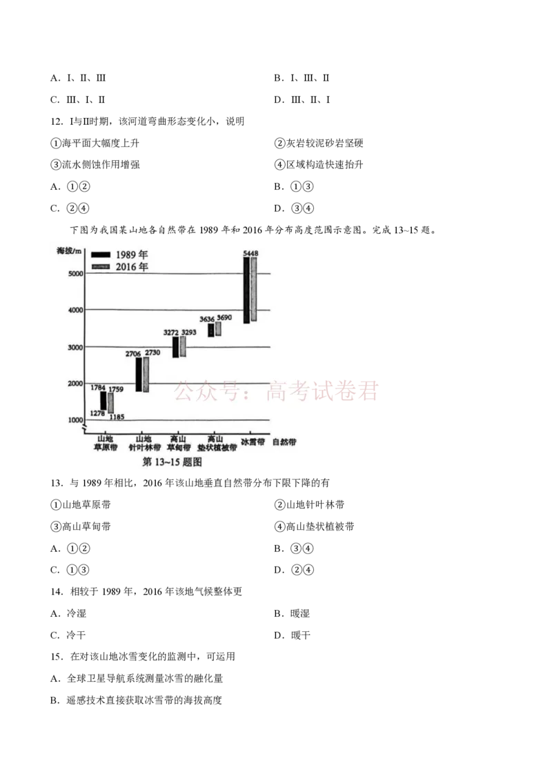《浙江省湖州、衢州、丽水三地市2026届高三下学期4月二模地理试题（含答案）_副本_12.2026年4月全国各地高考模拟卷_2026年4月_09地理_浙江省湖州、衢州、丽水4月三地市高三教学质量检测》第4页预览