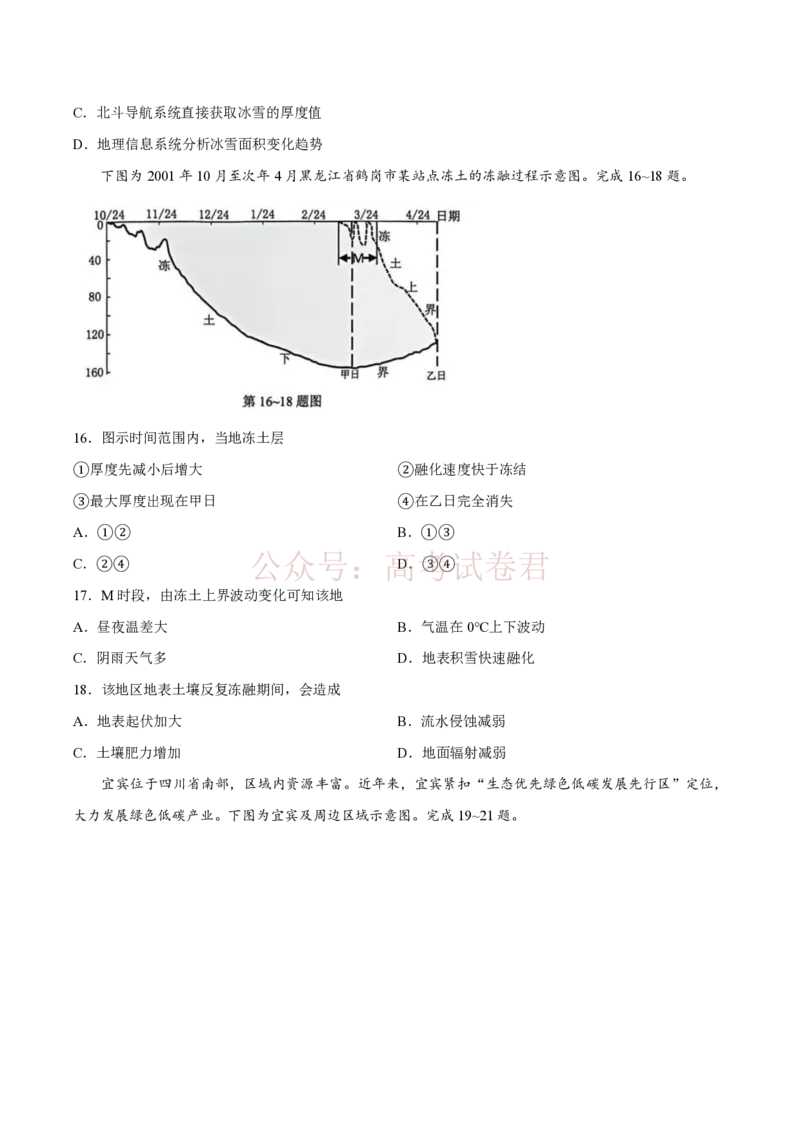 《浙江省湖州、衢州、丽水三地市2026届高三下学期4月二模地理试题（含答案）_副本_12.2026年4月全国各地高考模拟卷_2026年4月_09地理_浙江省湖州、衢州、丽水4月三地市高三教学质量检测》第5页预览